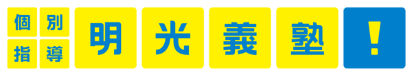 meikogijuku