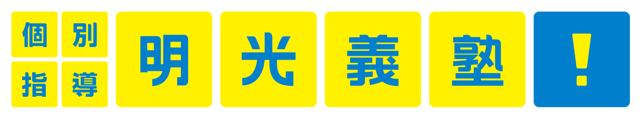 meikogijuku