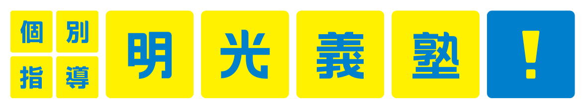 meikogijuku