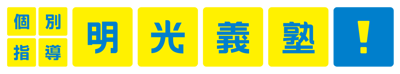 meikogijuku